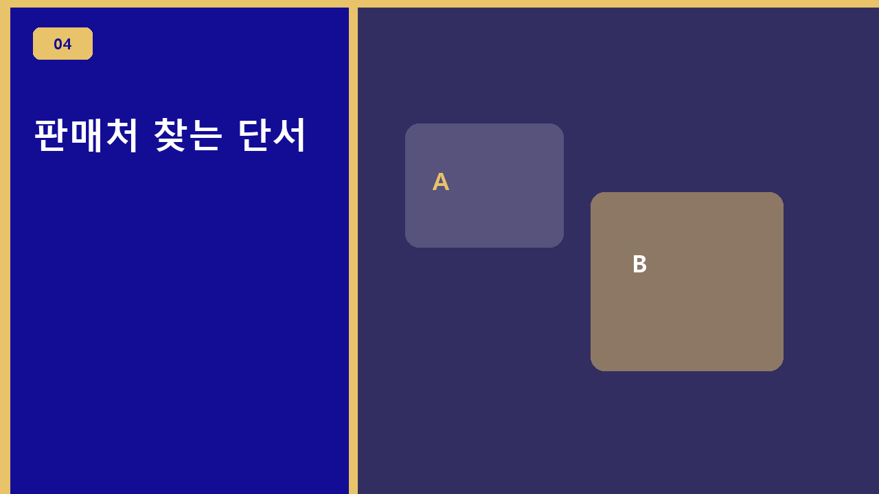 판매처 찾는 단서
